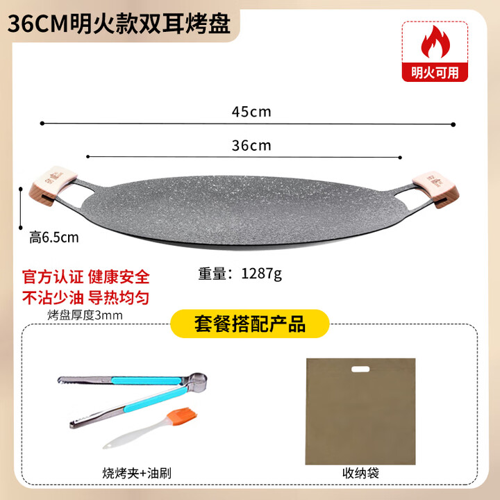 拓村户外露营烤盘韩式卡式炉便携烧烤煎锅铁板麦饭石家用烤肉盘电磁炉 36cm明火烤盘