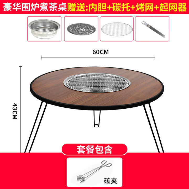围炉煮茶桌子户外烧烤炉烤肉架家用烤火炉套装器具全套防生锈便捷 【围炉煮茶桌基础套餐】全新升级款+碳夹