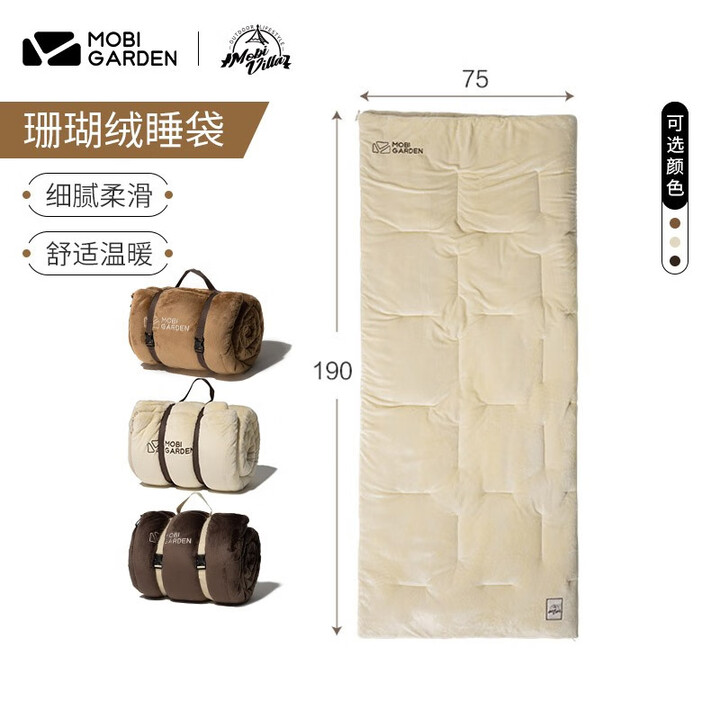 牧高笛（MOBIGARDEN） 户外睡袋成人信封式可拼接精致露营抗寒保暖珊瑚绒加厚睡袋 柔月 象牙白2.4KG（带收纳袋）