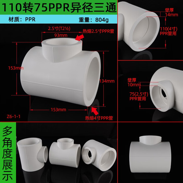 左圆右方(CISQU)PPR大口径变径三通75/90/110转20/25/32/40/50/63异径三通接头 110转75PPR三通【图片 ...