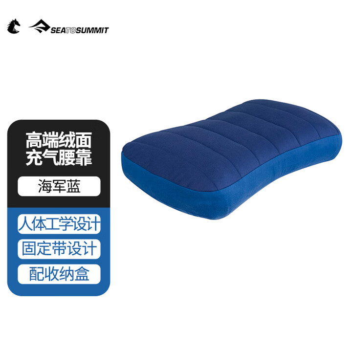 SEA TO SUMMIT旅行便携充气腰靠办公室椅子靠背垫开汽车用驾驶座护腰垫头枕 绒面-充气-海军蓝