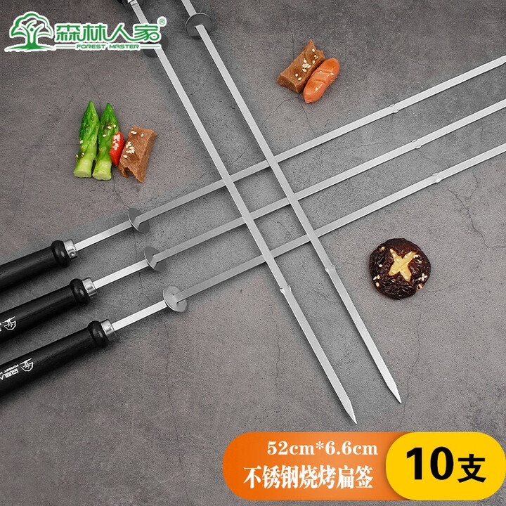 森林人家烧烤签52cm10支装 不锈钢烤针 木柄防烫烤肉签子  烧烤用具