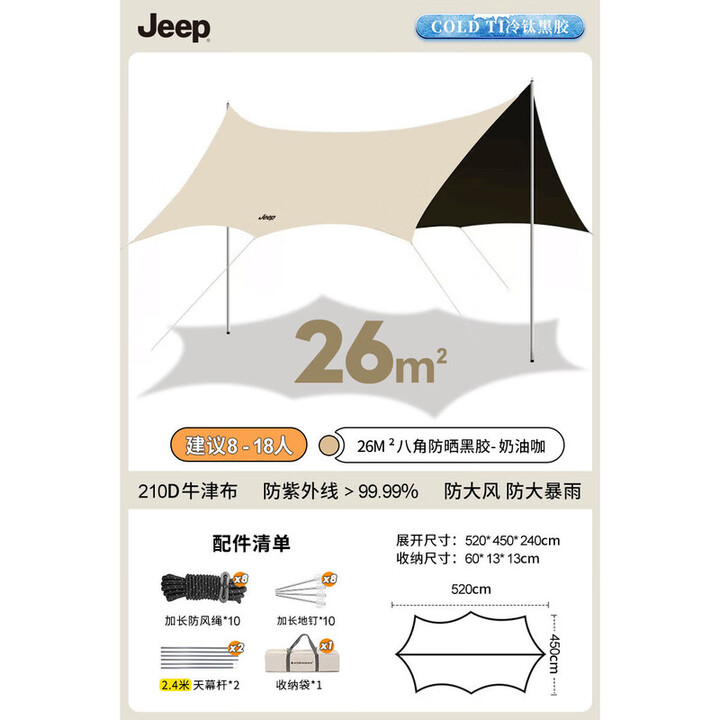 JEEP黑胶天幕蝶形户外露营加厚黑胶野营便携大号防晒防风遮阳棚全遮光 26㎡冷钛黑胶款 无规格