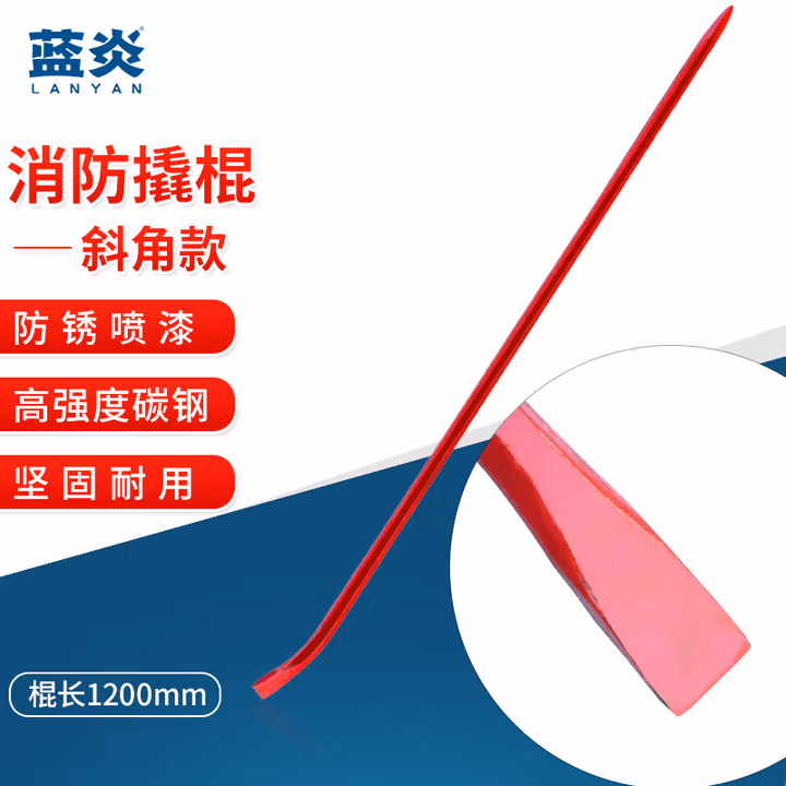 蓝炎 消防铁挺 起钉器工程撬杠撬棍 救援消防铁钎撬棒 消防器材1200mm