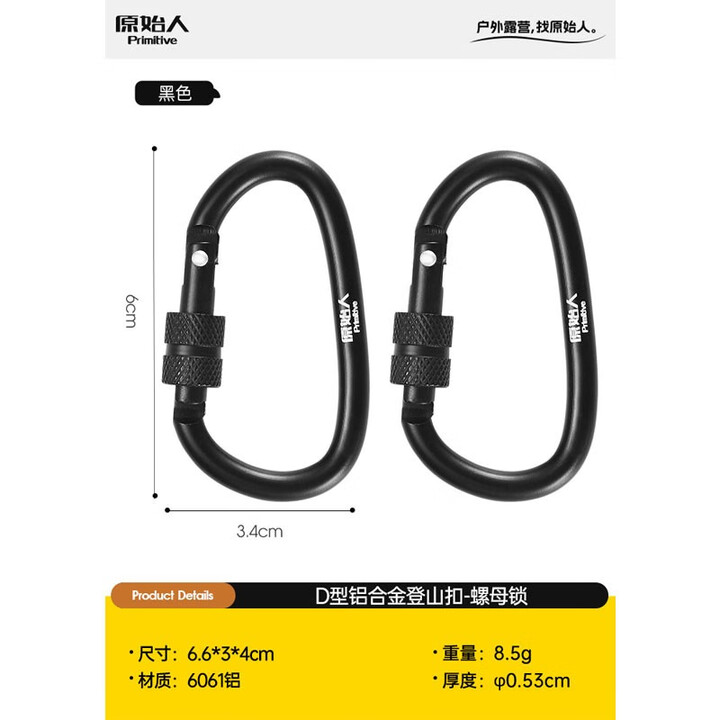 原始人户外登山扣安全扣D型螺纹安全挂扣多功能铝合金爬山8字挂扣 D型-螺纹锁黑色【两只装】