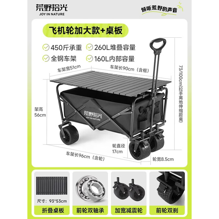 荒野拾光露营车儿童可躺式户外折叠推车大号摆摊营地车野营拖车野餐手推车 曜石黑 260L 有刹车 静音轮+碳钢桌板