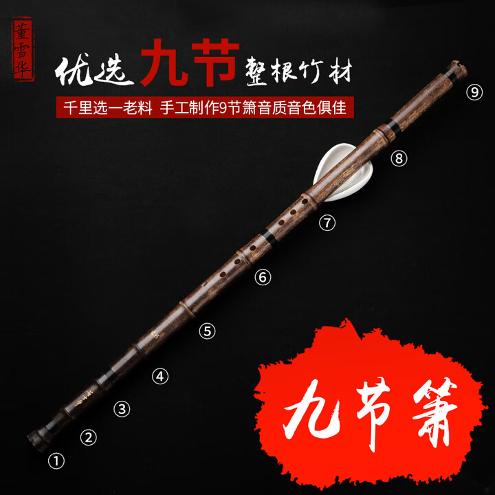 董雪华亲制萧乐器箫洞箫九节萧专业演奏级箫笛老料收藏紫竹萧 素箫(无字款):G调1节8孔【图片 价格 品牌 报价】-京东