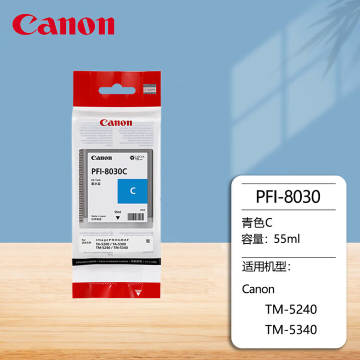 佳能棉纸茶包打印机TM-5240/TM-5340机械线条彩图A1A0施工蓝图CAD制图机 PFI-8030C 青色墨盒 55ML
