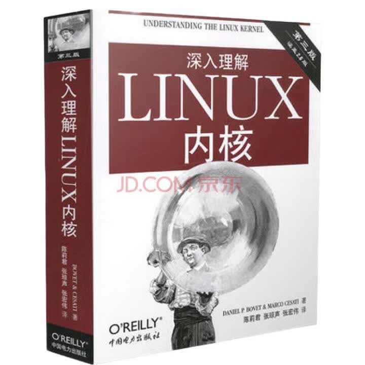 《O'Reilly：深入理解LINUX内核（第3版）（涵盖2.6版）》([美]博韦，西斯特)【摘要 书评 试读】- 京东图书