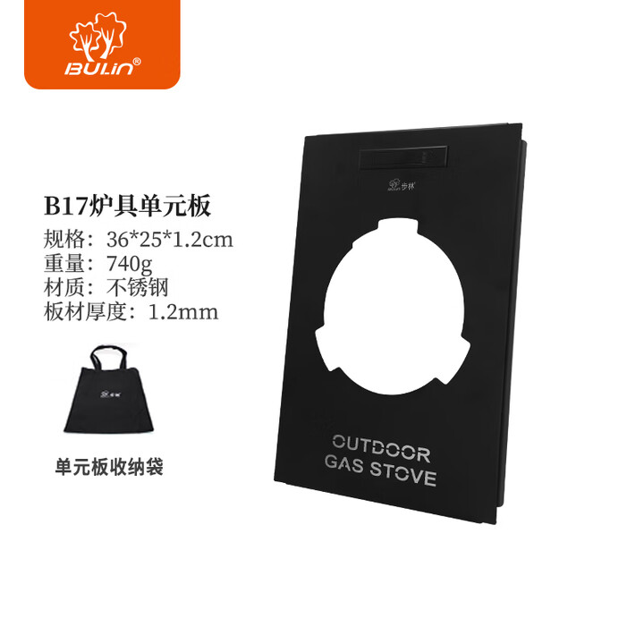 步林（BULin）户外IGT炉具单元桌板不锈钢加厚喷塑黑化风露营野餐组合炉具配件 IGT单元板适配B17系列