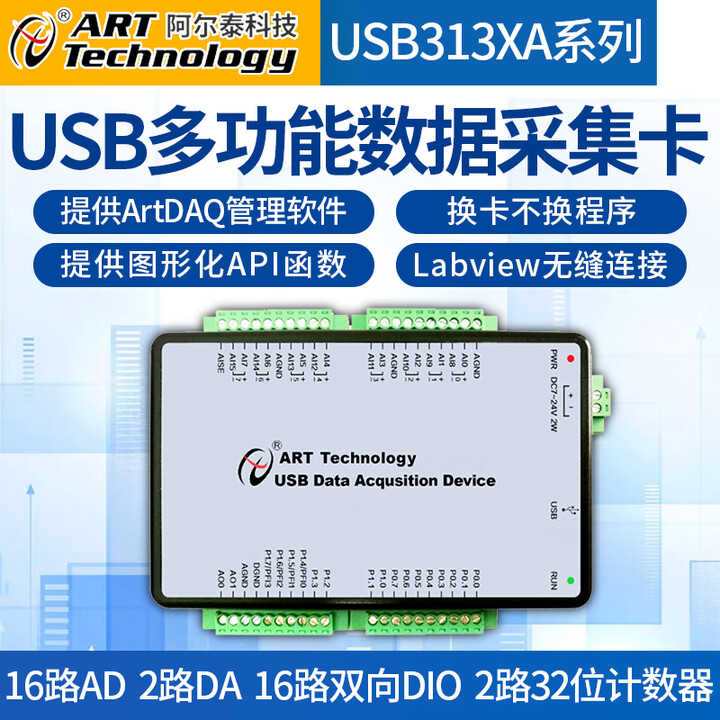 阿尔泰科技Labview模拟量高速数据采集AD卡高精度采集PWM脉冲传感器信号USB 3136A(500K 12位)【图片 价格 品牌 报价】-京东
