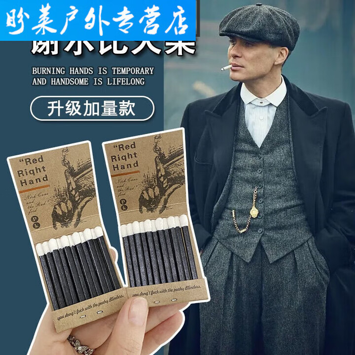 千奇梦户外工具浴血黑帮火柴网红个性炫酷谢尔比火柴一次性便携 体验装1盒