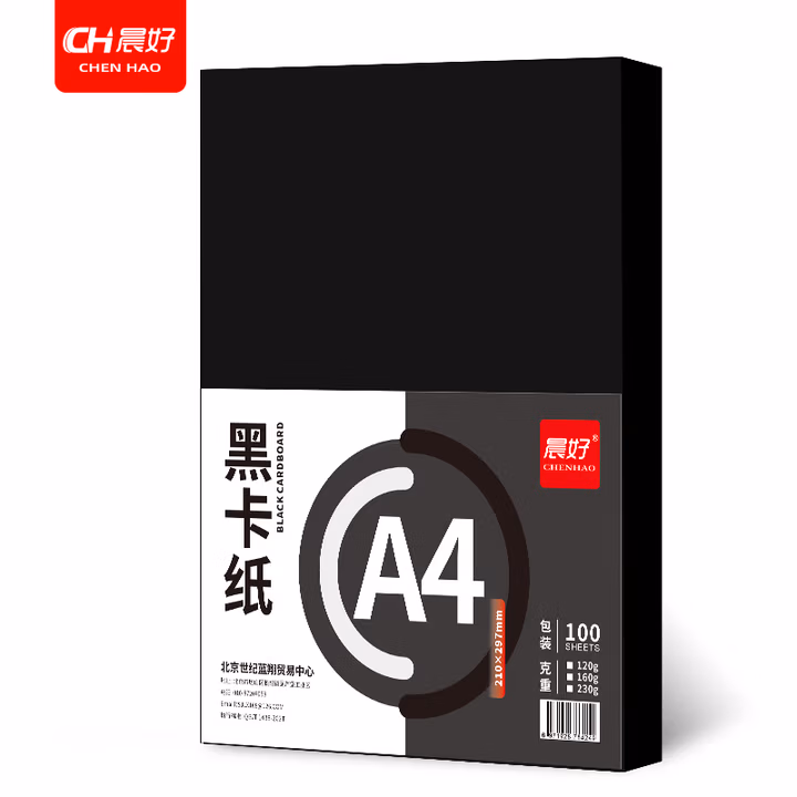 晨好 230g 黑卡纸 A4硬卡纸 手工纸 黑白卡纸绘画封面纸 黑色 100张/