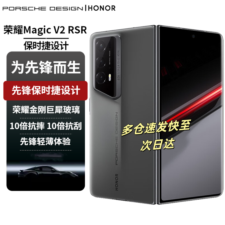 荣耀Magic V2 折叠屏 Magic V2RS 保时捷 MagicV2至臻 5G折叠屏手机【12期、24期分期全新 全国联保  玛瑙灰（保时捷版） 16GB+1TB