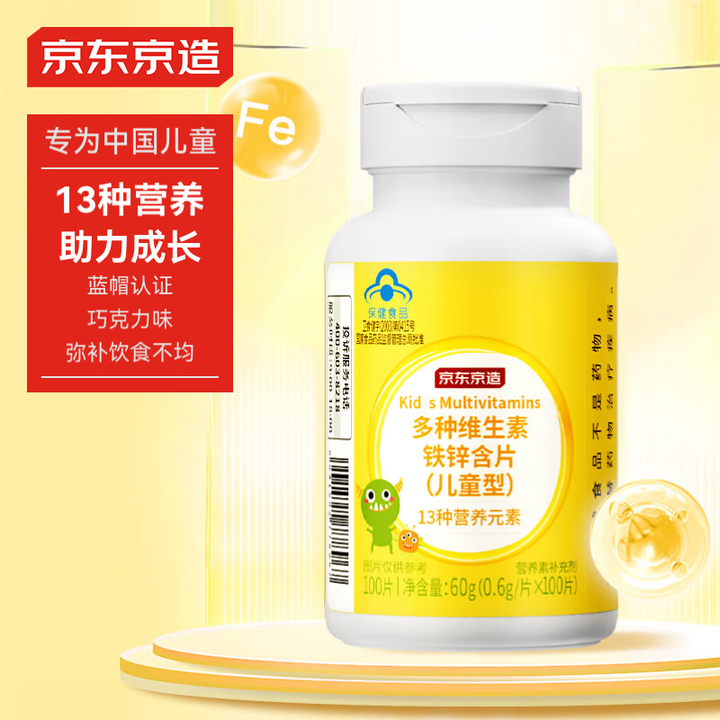 京东京造 儿童复合维生素100片 铁锌维生素b族维生素c维生...