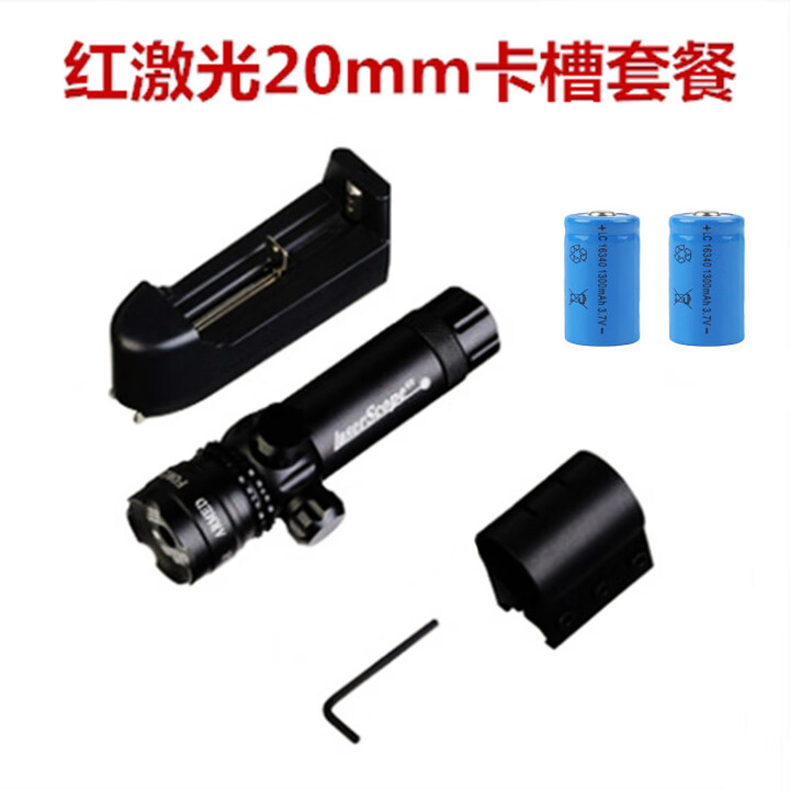 蚊子王抗震红外线激光瞄准器上下左右可调绿外线瞄准器红绿激光瞄准镜  红激光20MM卡槽二电一充