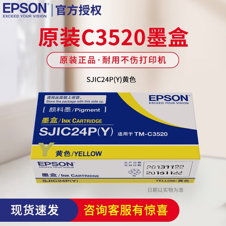 爱普生（epson）TM-C3520彩色标签打印机墨盒CMYK 四色 原装墨盒 办公家用 SJIC24P(Y)黄色