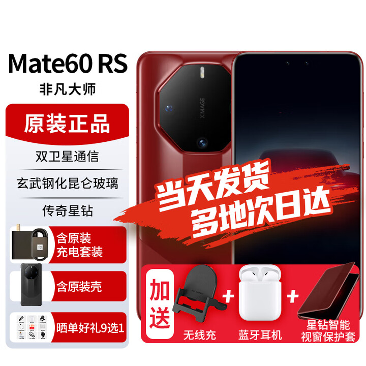 华为mate60rs非凡大师【24期免息】新品手机华为旗舰【北京同城可闪送】50保时捷升级款新机2024上市7 【瑞红】16+1T含原厂智能视窗保护套 免息版本24期
