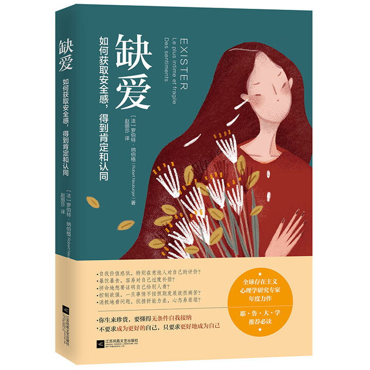 缺爱：如何获取安全感，得到肯定和认同