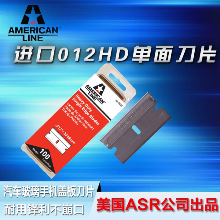 泰士隆美国原装AmericanLine加厚加强型012hd工业多用保安单面刀片 10片【图片 价格 品牌 报价】-京东