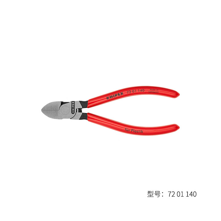 凯尼派克(KNIPEX)德国工具剪切钳斜口钳剪切塑料软材料水口钳7201款 72 01 140钳身长140mm【图片 价格 品牌 报价】-京东