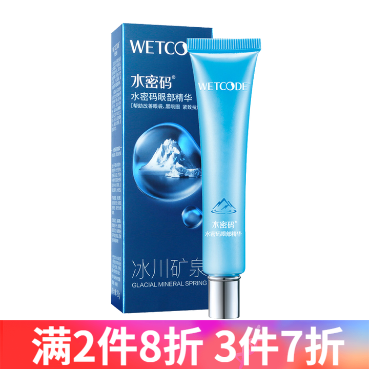 丹姿冰川矿泉眼部精华乳20g 1支