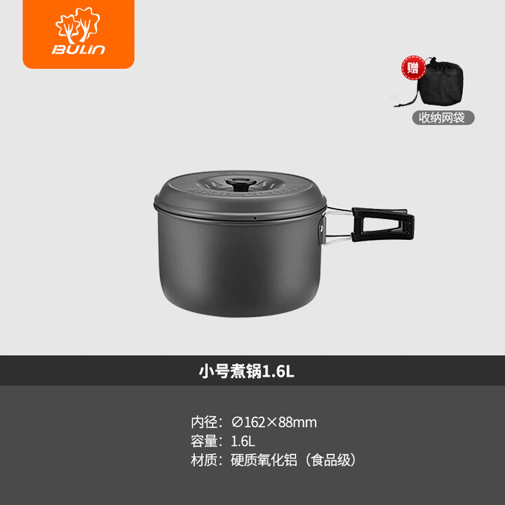 步林（BULin） 户外便携煎煮锅硬质氧化铝可折叠手柄露营装备野餐锅具平底锅 1.6L煮锅