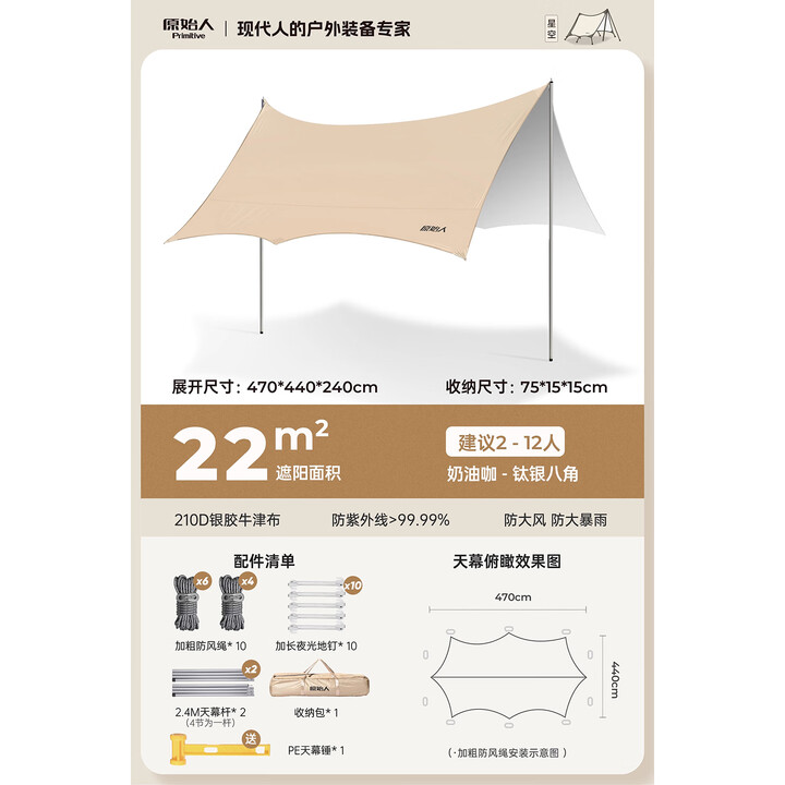 原始人天幕户外露营桌椅六件套野营大号防晒免搭银胶遮阳棚 （22㎡）奶油咖【8人小聚】