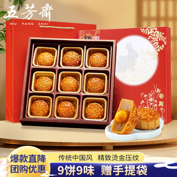 五芳斋月饼中华老字号 蛋黄莲蓉等悦礼五芳中秋月饼礼盒720g