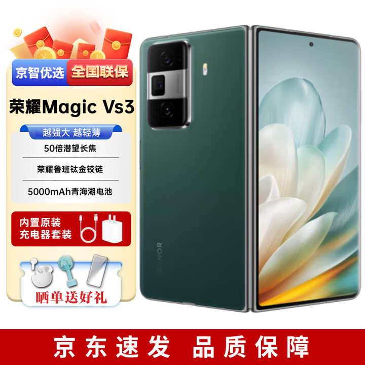 荣耀（HONOR）Magic Vs3 【分期免息】荣耀V3可选 5G手机轻薄长续航 绿洲护眼屏 苔原绿 16+1T 官方标配