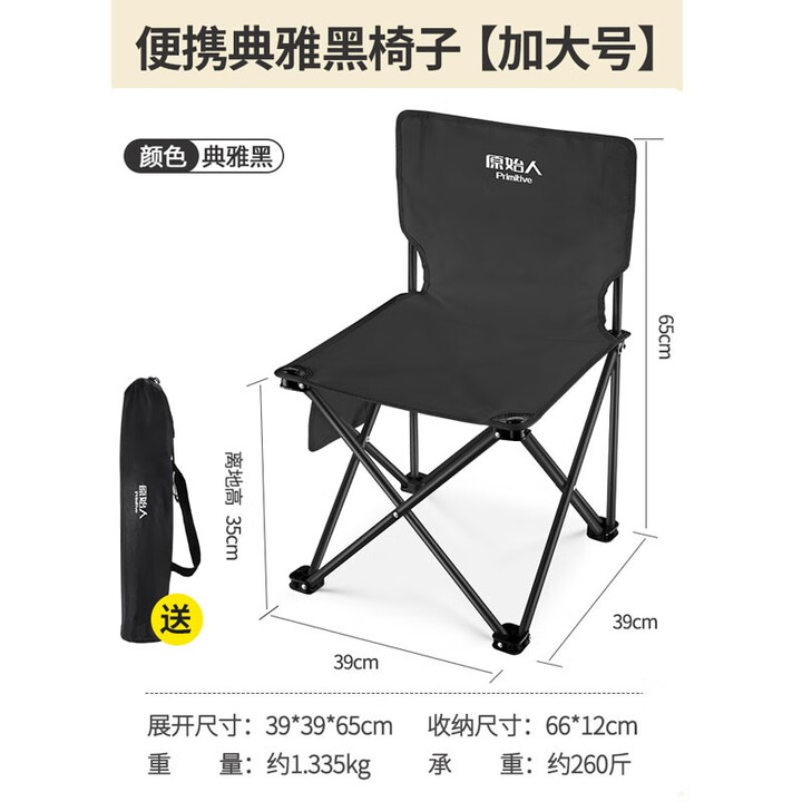 原始人户外折叠椅子钓鱼凳便携式露营野营野餐小马扎轻美术生休闲靠背椅 加大号-黑色折叠椅【配收纳袋】