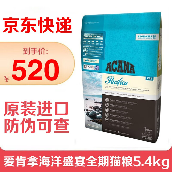 ACANA爱肯拿 猫粮无谷天然成猫幼猫 海洋盛宴12磅/5....