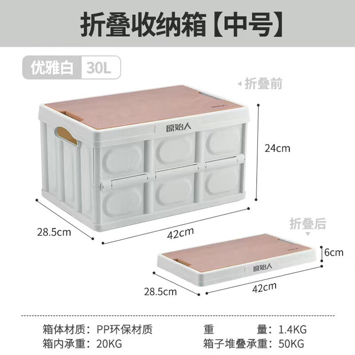 原始人（The Primitive） 户外露营折叠箱收纳箱储物置物箱子整理野营用品便携式折叠桌 【中号】30L