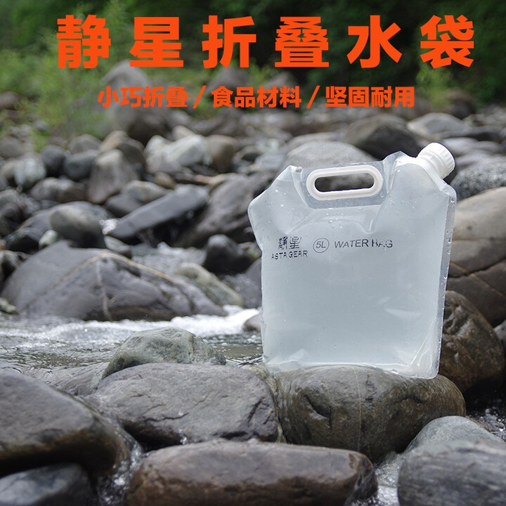 静星徒步提水露营水具旅游必备户外折叠水杯提包储水桶储水袋 白色 5L