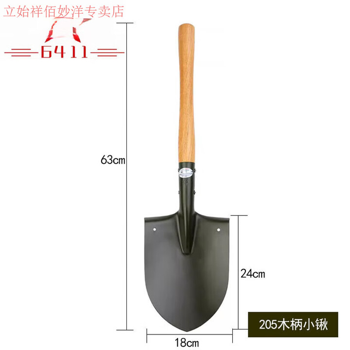 立始64木柄小军锹205户外工兵装备小锹车载户外露营便携铲 Q205木柄小锹