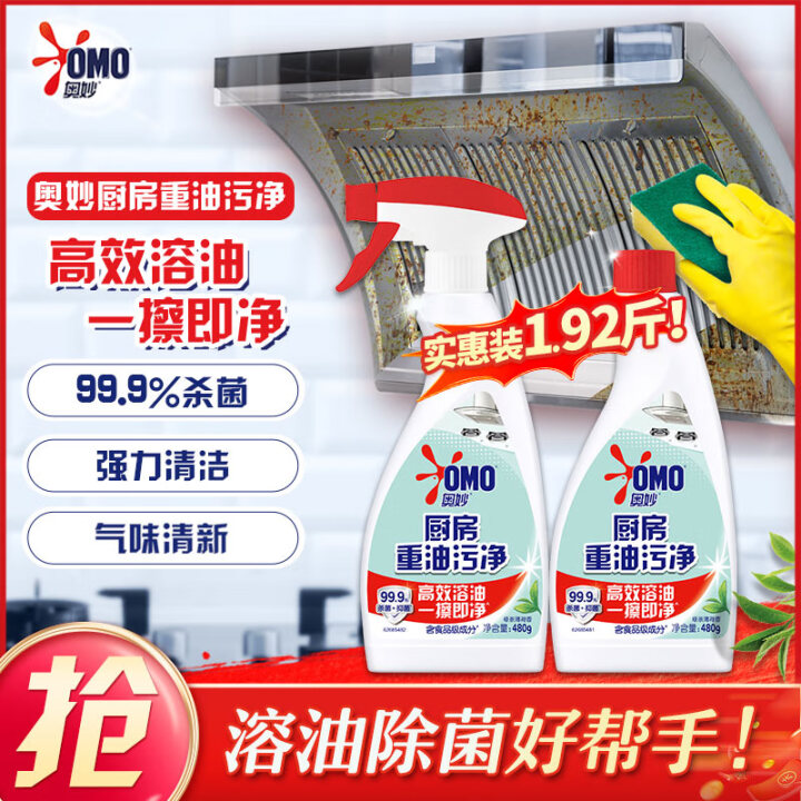 奥妙厨房清洁剂 重油污净 绿茶薄荷香型双瓶装 含替换装 48...