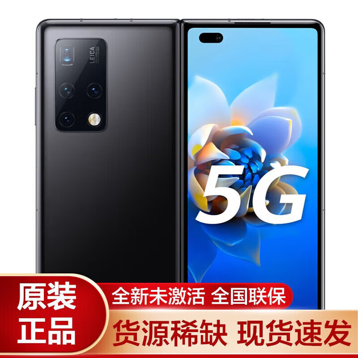 华为（HUAWEI） Mate X2折叠屏5G手机 24期分期免息【全新未拆封+未激活+全国联保】无缝鹰翼折叠 支持鸿蒙Harm 【全新原封】亮黑色【5G标准版】 典藏版 512GB