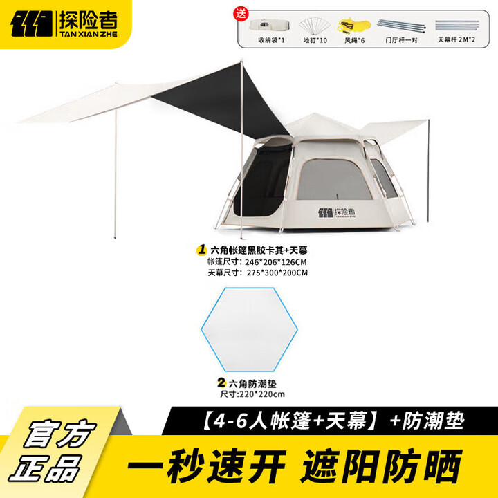 探险者（TAN XIAN ZHE）帐篷户外露营防雨过夜3人-4人带气垫5-8人超大六角帐篷装备全套 【3-5人黑胶帐篷+天幕】+防潮垫