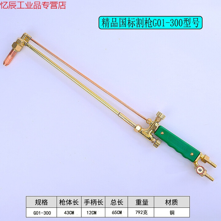 G01-30/100/300型射吸式割炬 割枪割嘴 割刀 割把 紫铜管氧气割枪 精品国标G01-300割炬【图片 价格 品牌 报价】-京东
