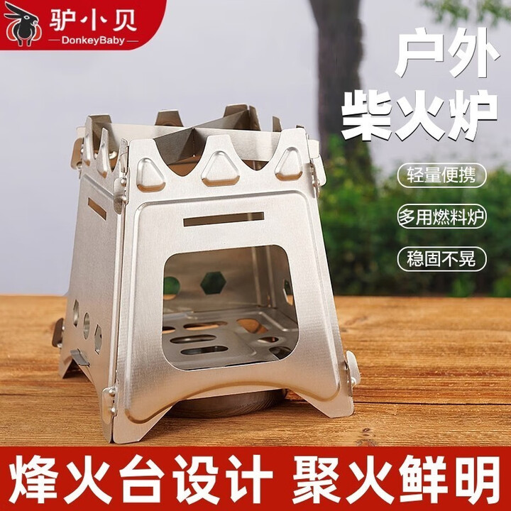 驴小贝户外不锈钢方形火炉子野营露营徒步折叠迷你卡片便携多功能取暖炉 方形柴火炉