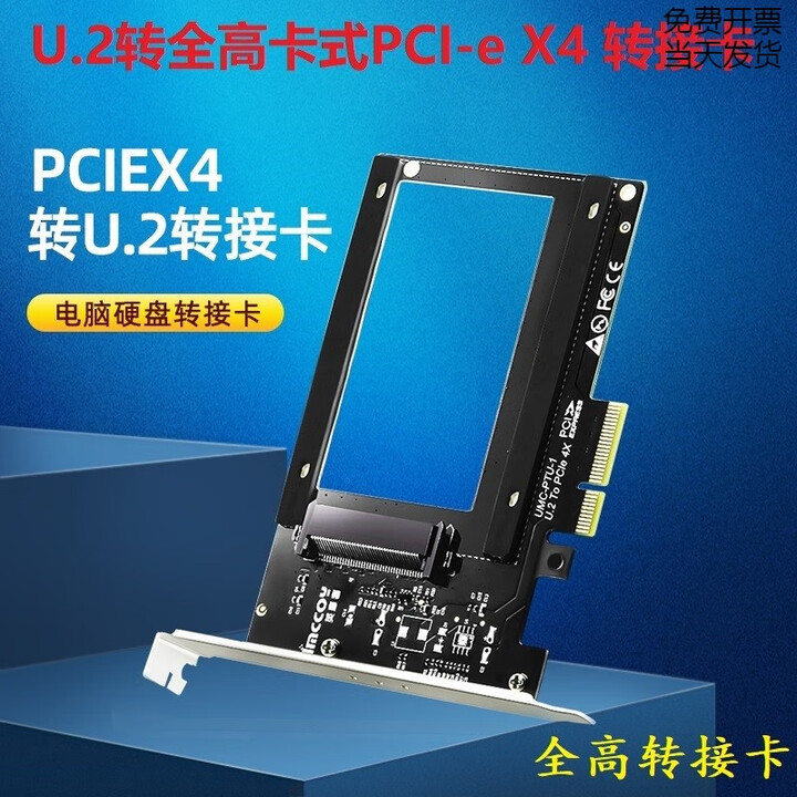 OEMG英摩客免供电U.2转PCI-e3.0X4NVME固态...