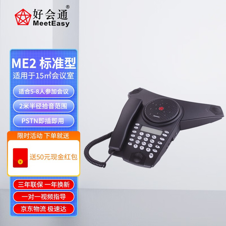好会通（Meeteasy）会议电话机/八爪鱼电话会议机音视频会议系统终端/全向麦克风 Me2 （15平米）