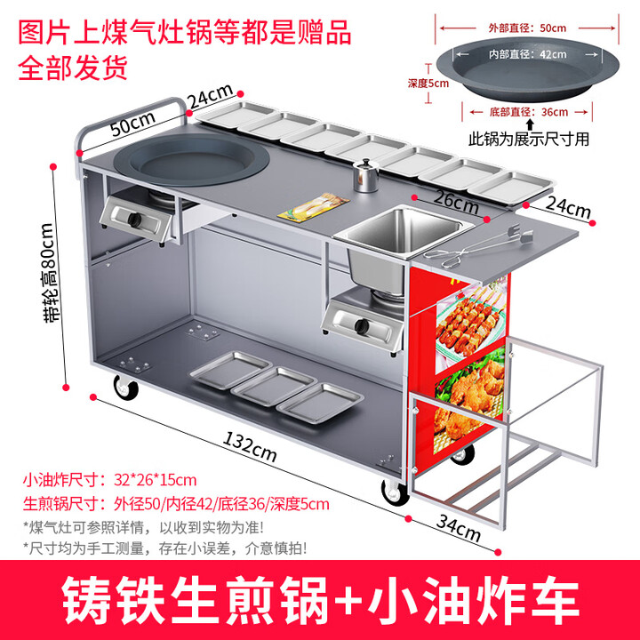 烧烤推车多功能烧烤车商用摆摊车移动手推小吃车油炸关东煮设备 圆煎锅+油炸车