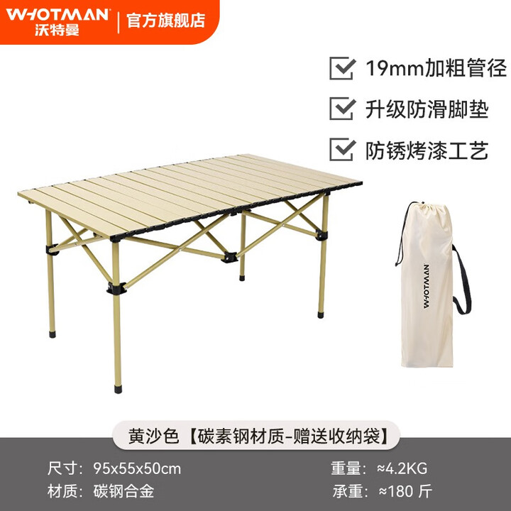 沃特曼Whotman 户外折叠桌烧烤桌野餐露营桌椅便携桌椅摆摊桌椅蛋卷桌椅 黄沙折叠长桌【95x55x50cm】