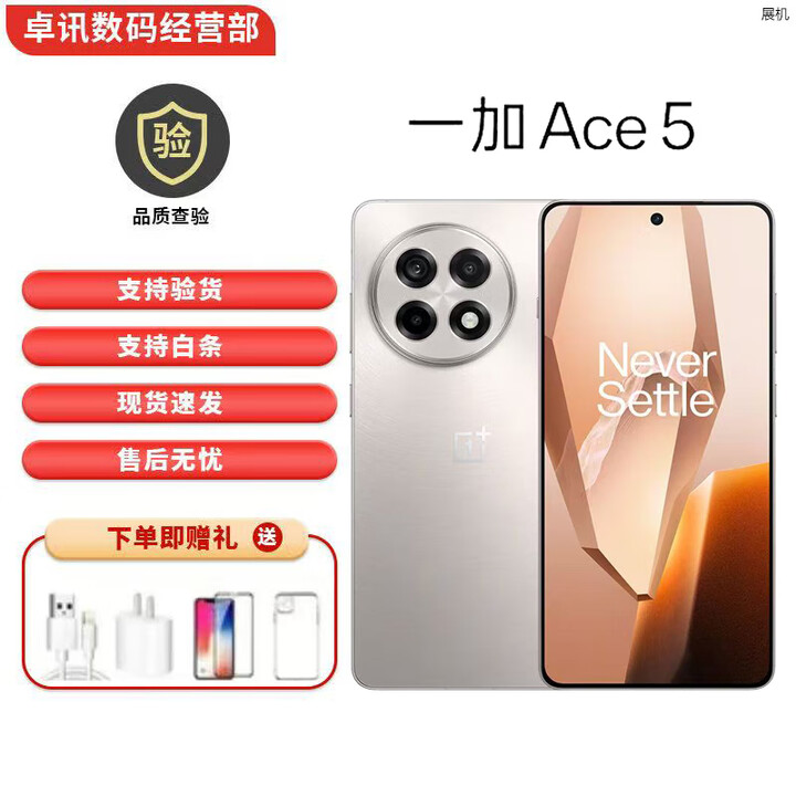 一加Ace5 游戏手机 第三代骁龙8 5G展机 性能凶猛 风驰游戏内核手机 引力钛 12GB+512GB 单机+第三方充电器+店保一年