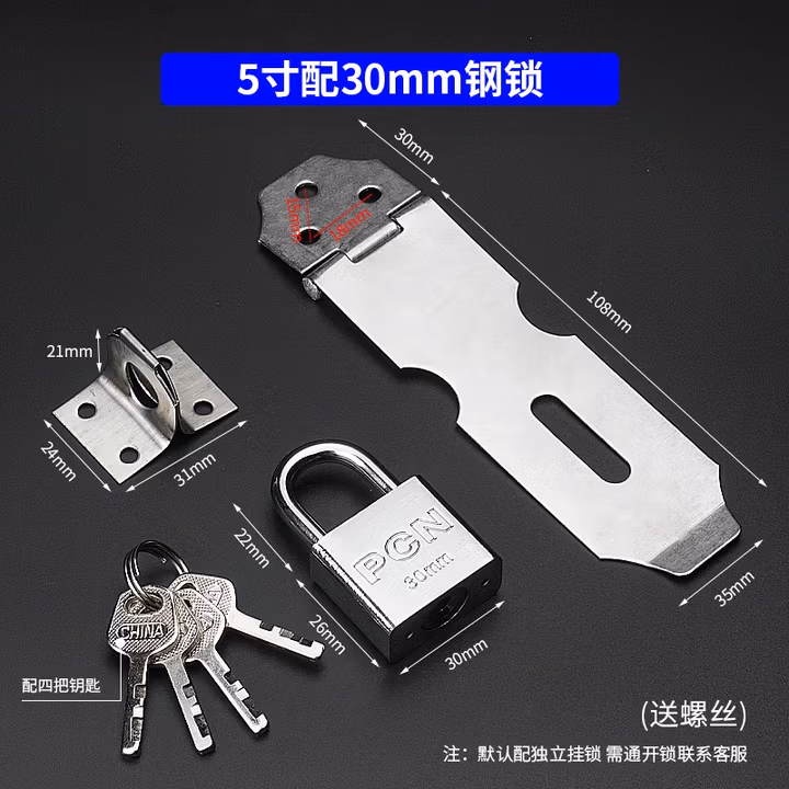 PCN不锈钢挂锁搭扣锁牌锁扣搭片锁锁扣挂锁扣柜门搭扣老式柜门扣 5寸+30mm钢