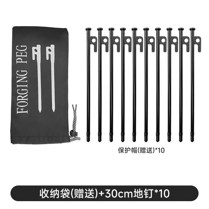 LAPARD户外露营帐篷地钉天幕地丁固定神器沙滩防风钉子风绳套装地插营钉 长30cmX10根
