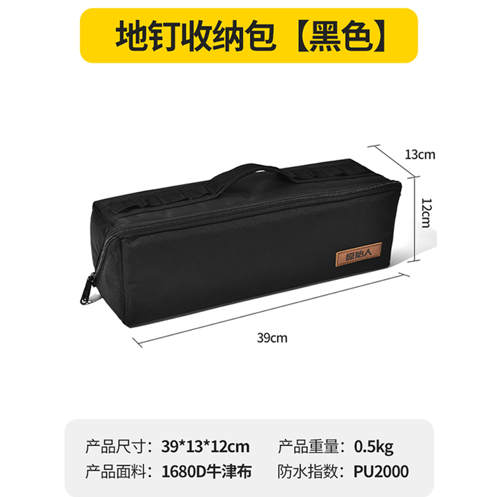 原始人户外地钉收纳包露营帐篷天幕固定配件多功能工具包锤整理包 【曜石黑】地钉包
