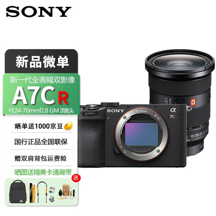 SONYAlpha 7CR 新一代全画幅画质旗舰小“7” 微单相机A7CR/a7cr 约6100万像素全画幅微单 A7CR 黑+FE24-70 ...
