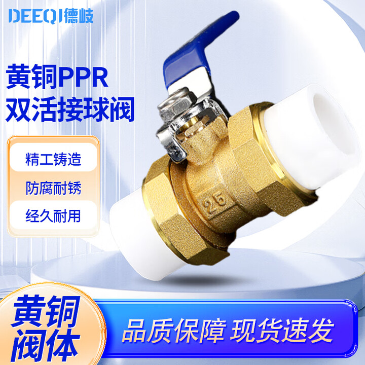 德岐PPR球阀双活接热熔ppr阀门水管配件图片价格品牌报价 现货1寸DN32mm黄铜黄色【图片 价格 品牌 报价】-京东